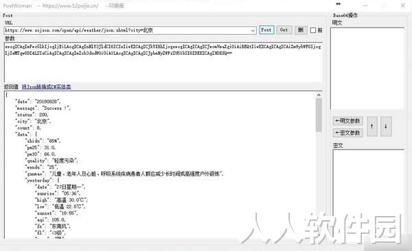 PostWoman下载