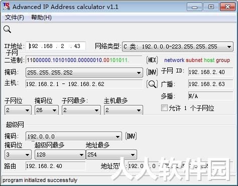 子网掩码计算器免费版下载