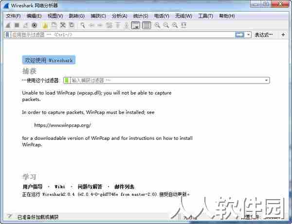 Wireshark绿色版下载