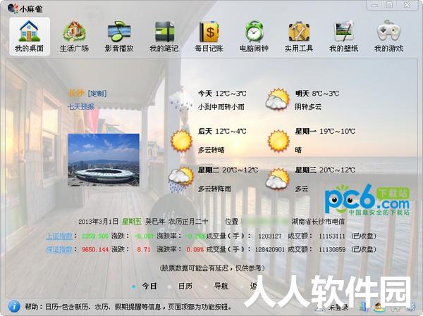 小麻雀多功能生活助手