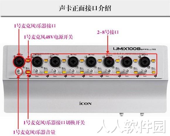 艾肯(iCON) Umix1008声卡驱动