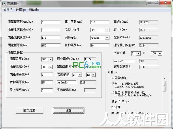雨篷设计工具