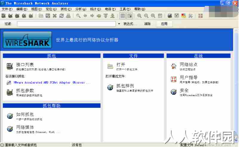 Wireshark XP版