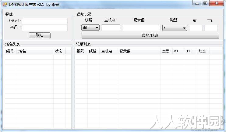 DNSpod电脑客户端