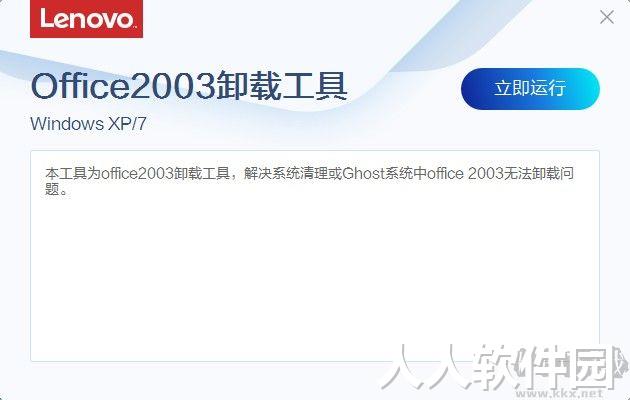 Office2003卸载工具