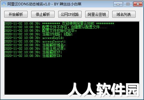 阿里云DDNS动态域名解析工具