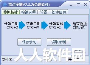 蓝点按键