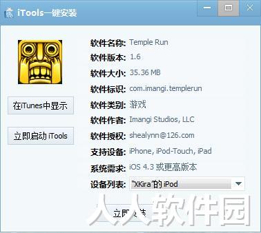 itools应用兔