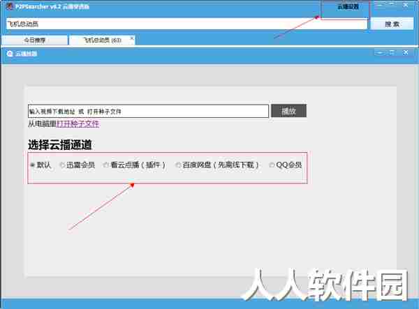 迅雷种子搜索神器