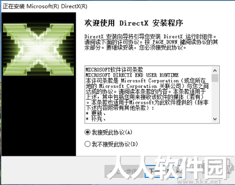 DirectX最新版下载