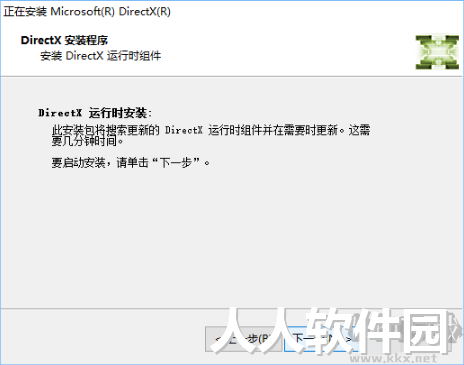 DirectX最新版下载