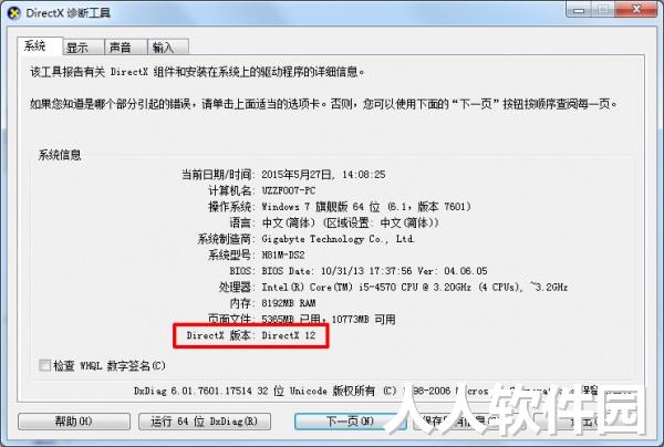 DirectX最新版下载