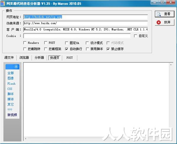 网页源代码查看分析器