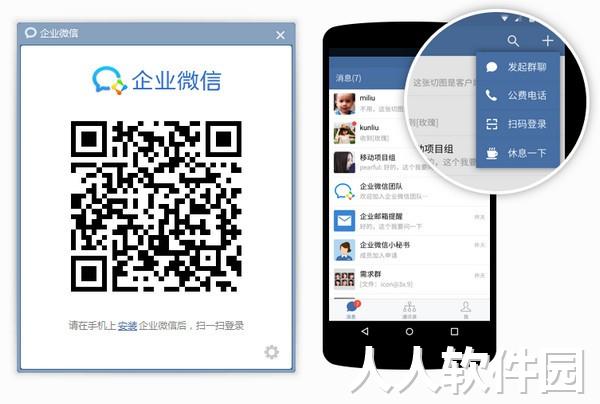 企业微信电脑版2022最新下载