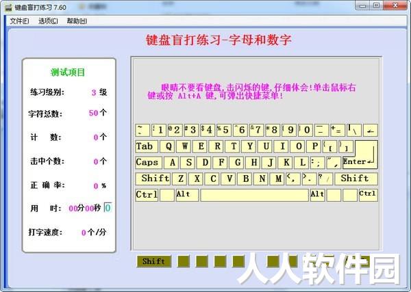 盲打练习软件免费下载