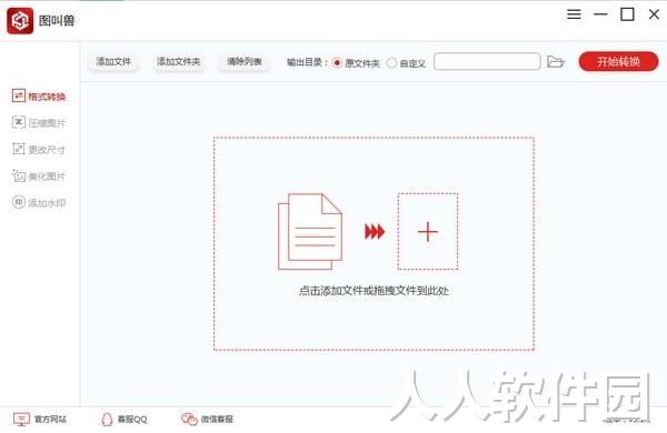 图叫兽图片批量处理工具