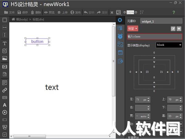 H5设计精灵