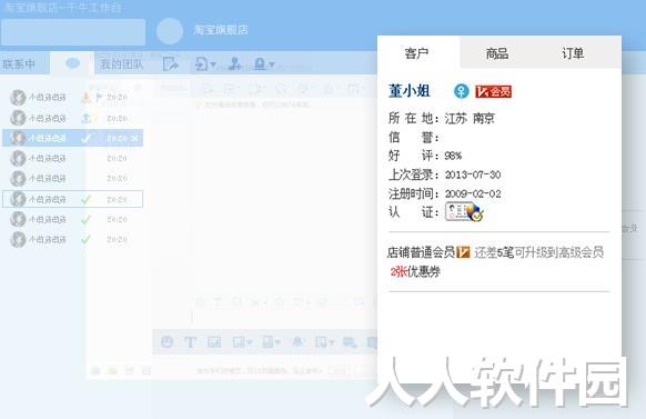 千牛卖家工作台电脑版下载