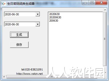 密码字典生成器免费下载