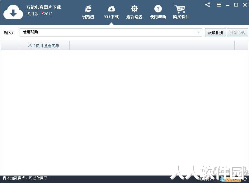 万能电商图片下载器