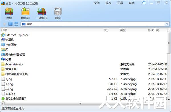 360压缩独立版下载