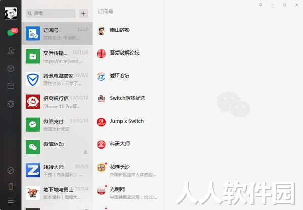 微信电脑版(防撤回)
