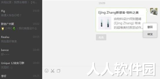 微信电脑版(防撤回)