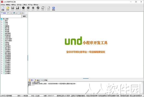 und小程序开发工具