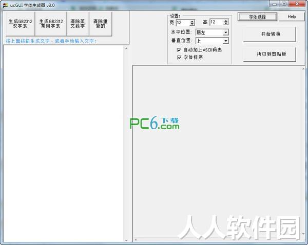 ucGUI字体生成器