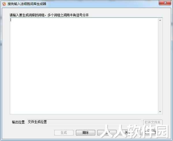 搜狗输入法细胞词库生成器