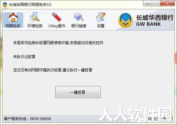 长城华西银行网银助手
