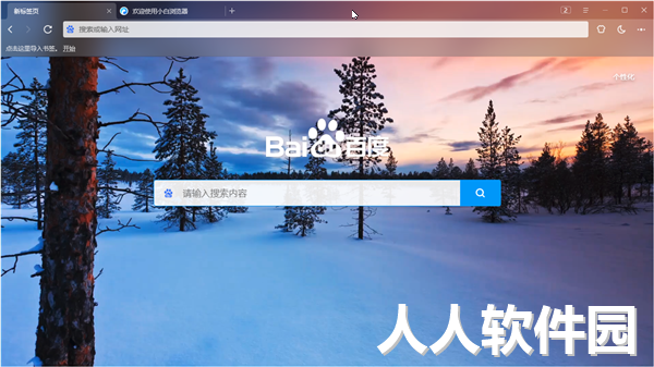 小白浏览器软件介绍