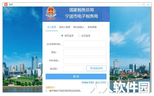 国家税务总局宁波市电子税务局客户端
