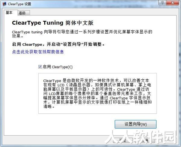 ClearType(屏幕字体优化工具)