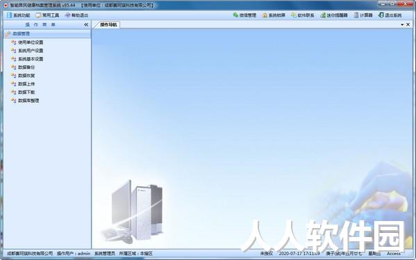 智能居民健康档案管理系统