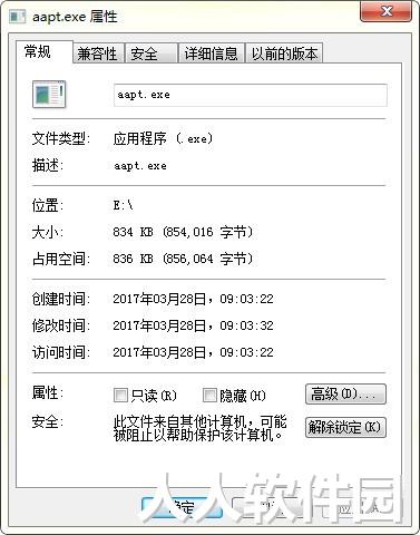 aapt.exe(apk分析工具)