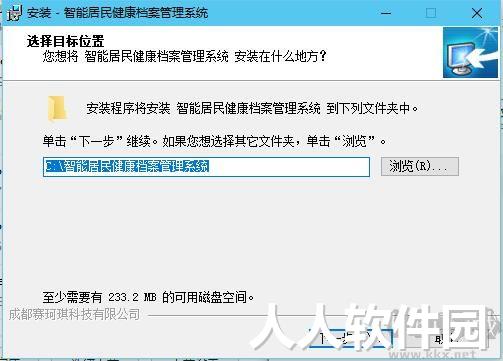 智能居民健康档案管理系统