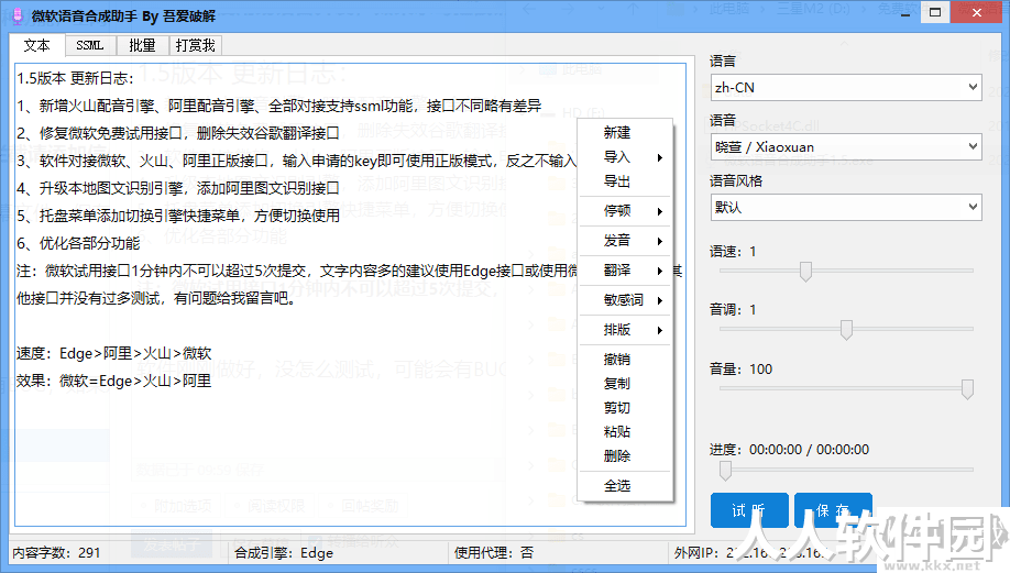 微软语音合成助手吾爱版