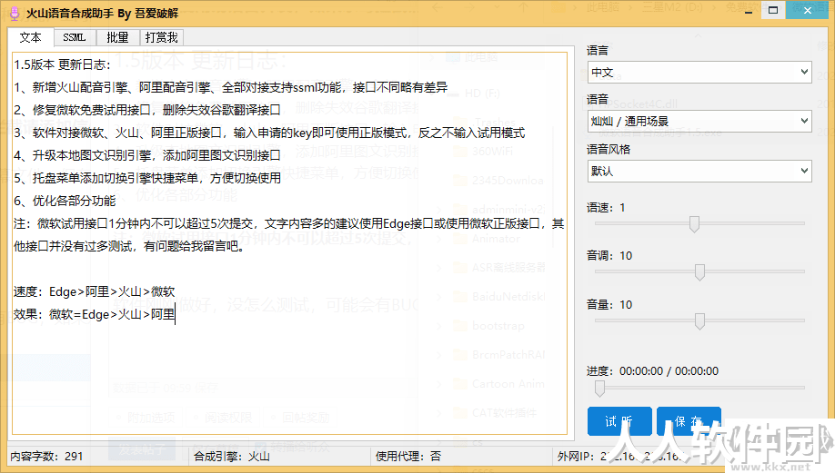 微软语音合成助手吾爱版