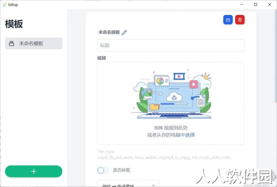 bilibili投稿工具(biliup-app)