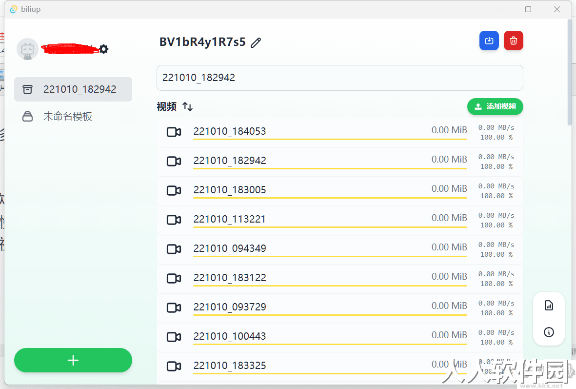 bilibili投稿工具(biliup-app)
