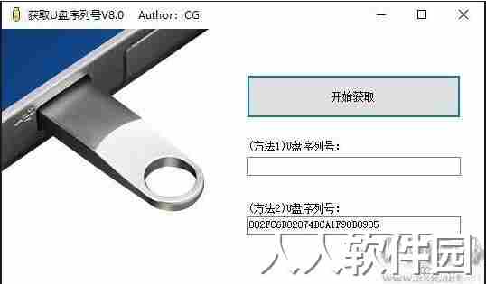 U盘序列号查询读取工具