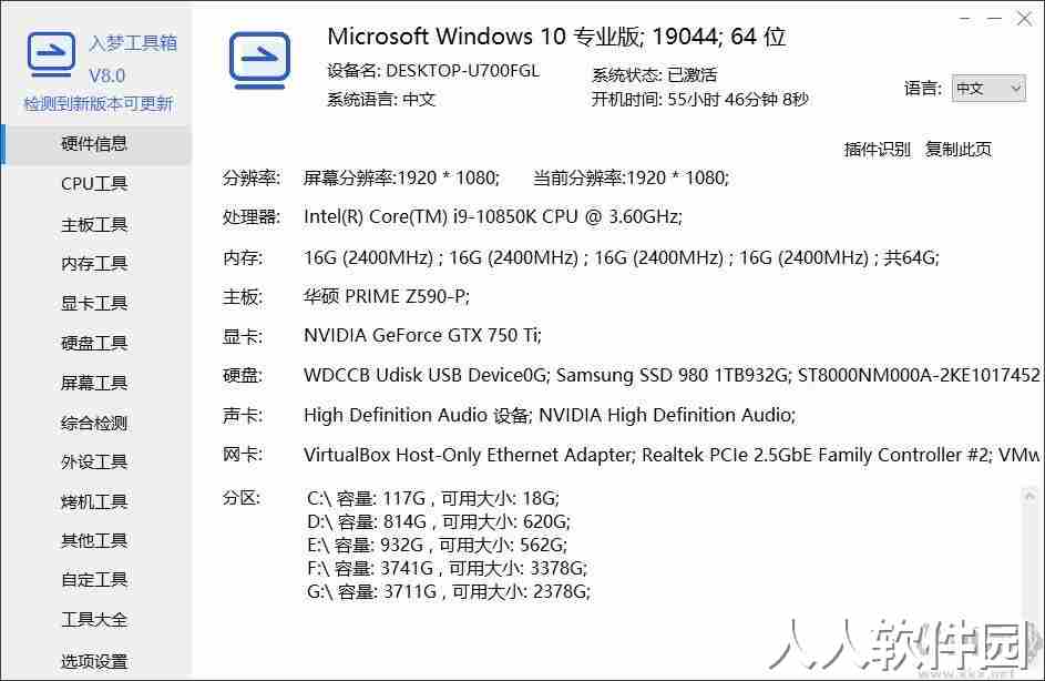 入梦工具箱(硬件检测万能工具箱)