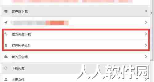 黑科下载器下载