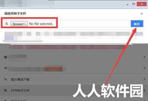 黑科下载器下载