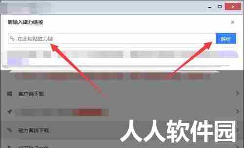 黑科下载器下载