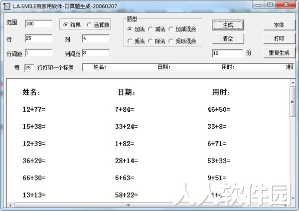 口算题生成器