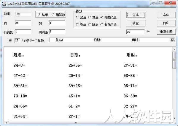 口算题生成器