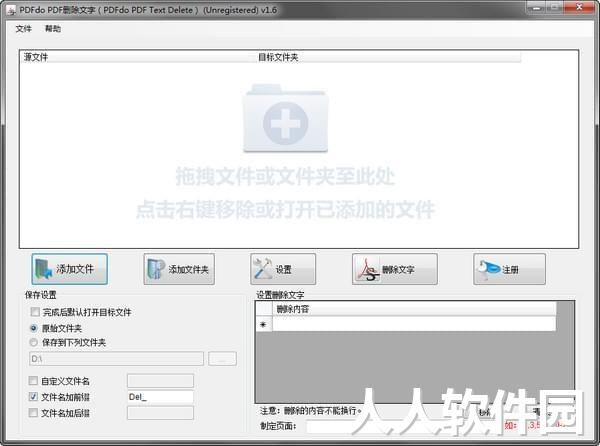 PDF文字内容批量删除工具下载