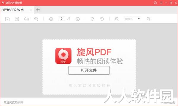 PDF阅读器免费版下载